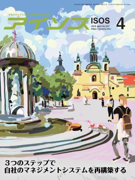 月刊アイソス 2019年4月号 (発売日2019年03月10日) 表紙