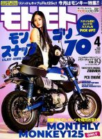 モトモト 2019年4月号 表紙