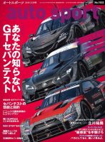 auto sport（オートスポーツ） 2019年 3/29号 (発売日2019年03月15日) 表紙