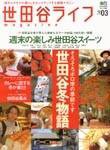 世田谷ライフmagazine No.3 (発売日2002年12月02日) 表紙