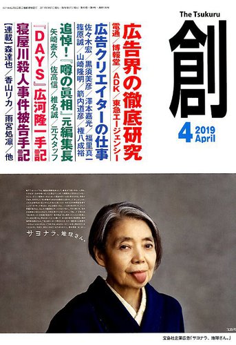 創（つくる） 2019年4月号 (発売日2019年03月07日) | 雑誌/電子書籍