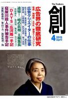 創（つくる） 2019年4月号 表紙