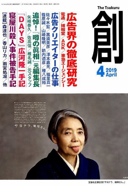 創（つくる） 2019年4月号 (発売日2019年03月07日) 表紙