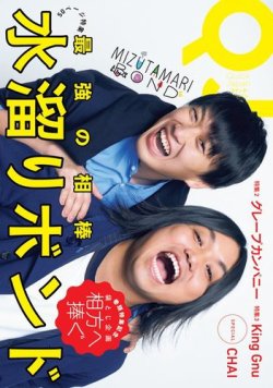 Quick Japan Vol.142 (発売日2019年03月07日) 表紙