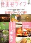 世田谷ライフmagazine No.4 (発売日2003年03月03日) 表紙