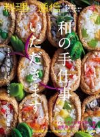 料理通信 2019年4月号 (発売日2019年03月06日) 表紙