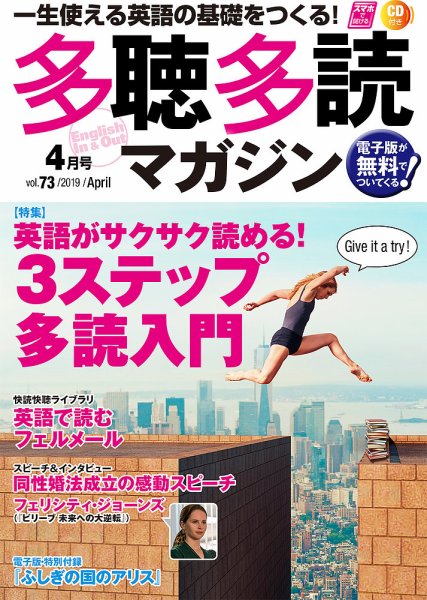 多聴多読マガジン 2019年4月号 (発売日2019年03月06日) 表紙