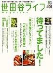 世田谷ライフmagazine No.5 (発売日2003年05月24日) 表紙