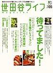 世田谷ライフmagazine No.5 (発売日2003年05月24日) 表紙
