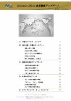 世界潮流アップデート 第785号 表紙
