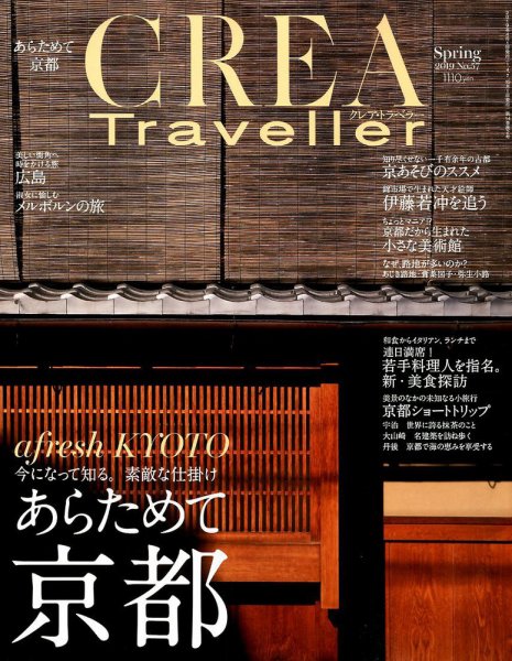 CREA TRAVELLER（クレアトラベラー） 2019年4月号 (発売日2019年03月05日) 表紙