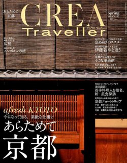 CREA TRAVELLER（クレアトラベラー） 2019年4月号