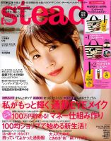 steady.(ステディ.） 2019年4月号 (発売日2019年03月07日) 表紙