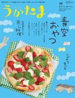 うかたま vol.54 表紙