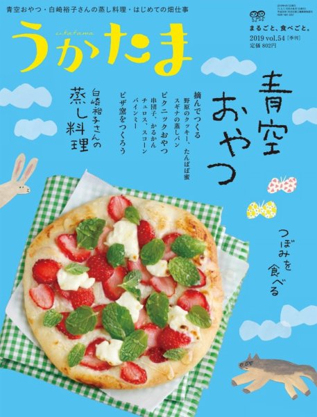 うかたま vol.54 (発売日2019年03月05日) 表紙