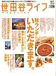 世田谷ライフmagazine No.6 (発売日2003年08月25日) 表紙