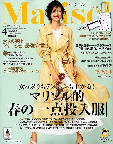 Marisol マリソル 19年4月号 発売日19年03月07日