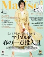 marisol（マリソル） 4月号 表紙