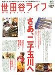 世田谷ライフmagazine No.7 (発売日2003年11月25日) 表紙