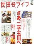 世田谷ライフmagazine No.7 (発売日2003年11月25日) 表紙