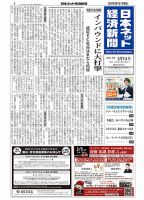 日本ネット経済新聞 0538 表紙