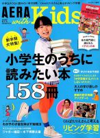 AERA with Kids（アエラウィズキッズ） 2019年4月号 表紙