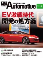日経Automotive 8冊セット 2018年5月〜12月 日経Automotive 2024年7月号 | 日経クロステック（xTECH）