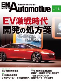 日経Automotive 2019年03月11日発売号 表紙