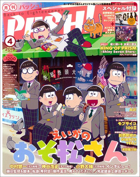 PASH！（パッシュ！） 2019年4月号 (発売日2019年03月09日) 表紙