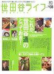 世田谷ライフmagazine No.8 (発売日2004年02月25日) 表紙