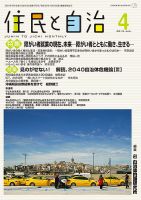 住民と自治 2019年4月号 表紙