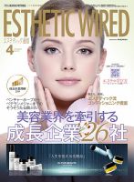 エステティック通信（ESTHETICS WIRED JAPAN）  2019年4月号 表紙