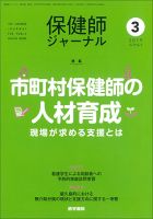 保健師ジャーナルのバックナンバー (4ページ目 15件表示) | 雑誌