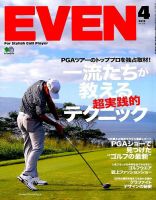 EVEN（イーブン） 2019年4月号 表紙
