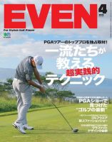 EVEN（イーブン） 2019年4月号 (発売日2019年03月05日) 表紙