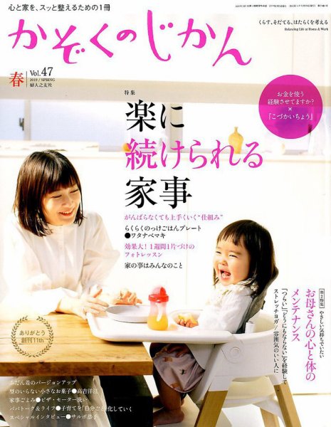 かぞくのじかん Vol.47 春 (発売日2019年03月05日) 表紙