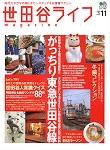 世田谷ライフmagazine No.11 (発売日2004年11月26日) 表紙