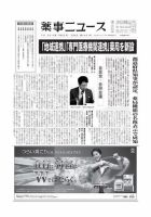 薬事ニュース 2019/03/08 表紙