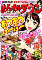 月刊まんがタウン 2019年4月号 (発売日2019年03月05日) 表紙