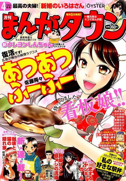 月刊まんがタウン 2019年4月号 (発売日2019年03月05日) 表紙