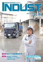 INDUST(いんだすと) 377号 表紙