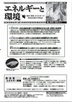 エネルギーと環境 2519 表紙
