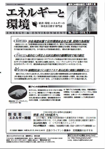 エネルギーと環境 2519 (発売日2019年03月07日) 表紙