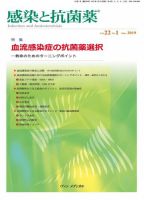 感染と抗菌薬 Vol.22 No.1 (発売日2019年03月10日) 表紙