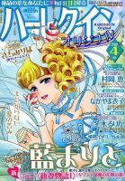 ハーレクインオリジナル 2019年4月号 (発売日2019年03月11日) 表紙