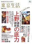 東京生活 no.002 (発売日2004年09月15日) 表紙