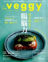 Veggy（ベジィ） Vol.63 表紙