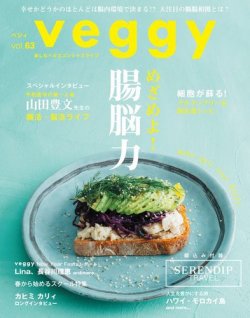 Veggy（ベジィ） Vol.63 (発売日2019年03月09日) 表紙