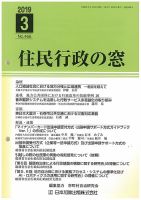 住民行政の窓 466 表紙