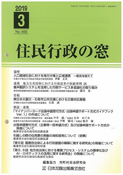 住民行政の窓 466 (発売日2019年03月10日) 表紙